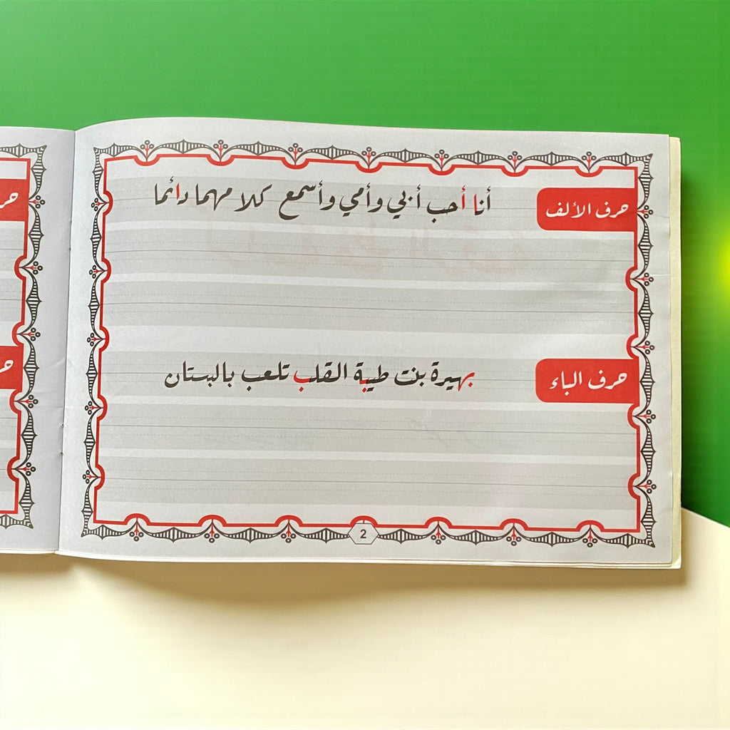 خط الرقعة للأطفال - المستوى 2