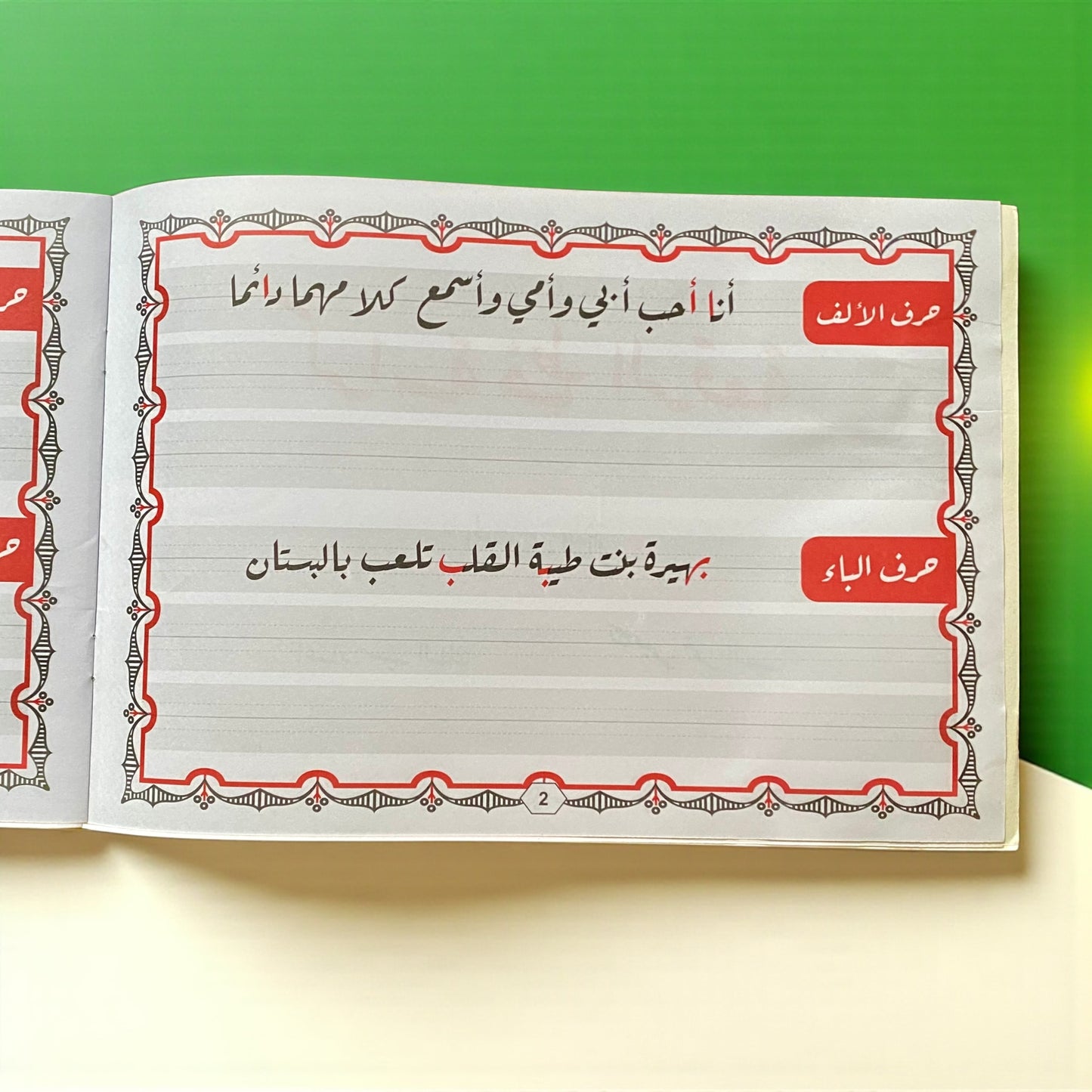 مجموعة تحسين الخط العربي للأطفال - النسخ والرقعة