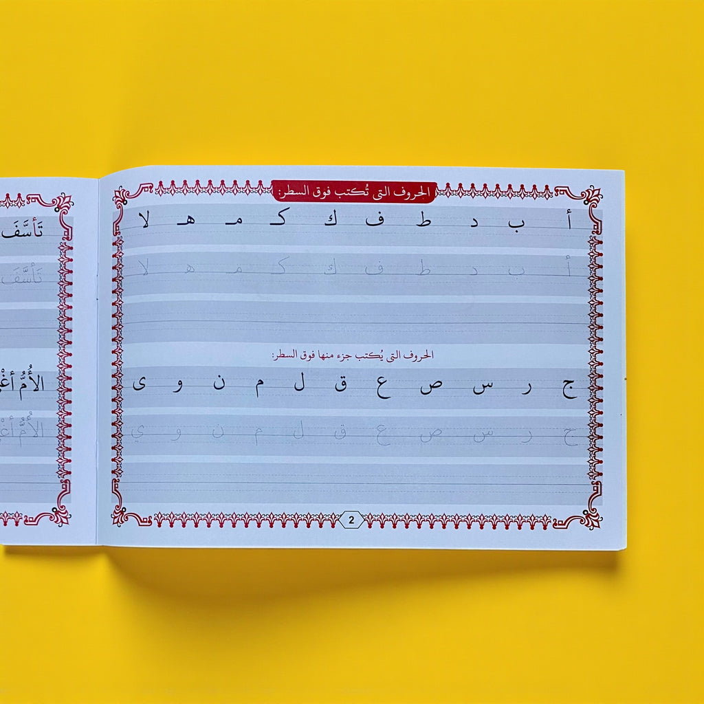 خط النسخ للأطفال - المستوى 1