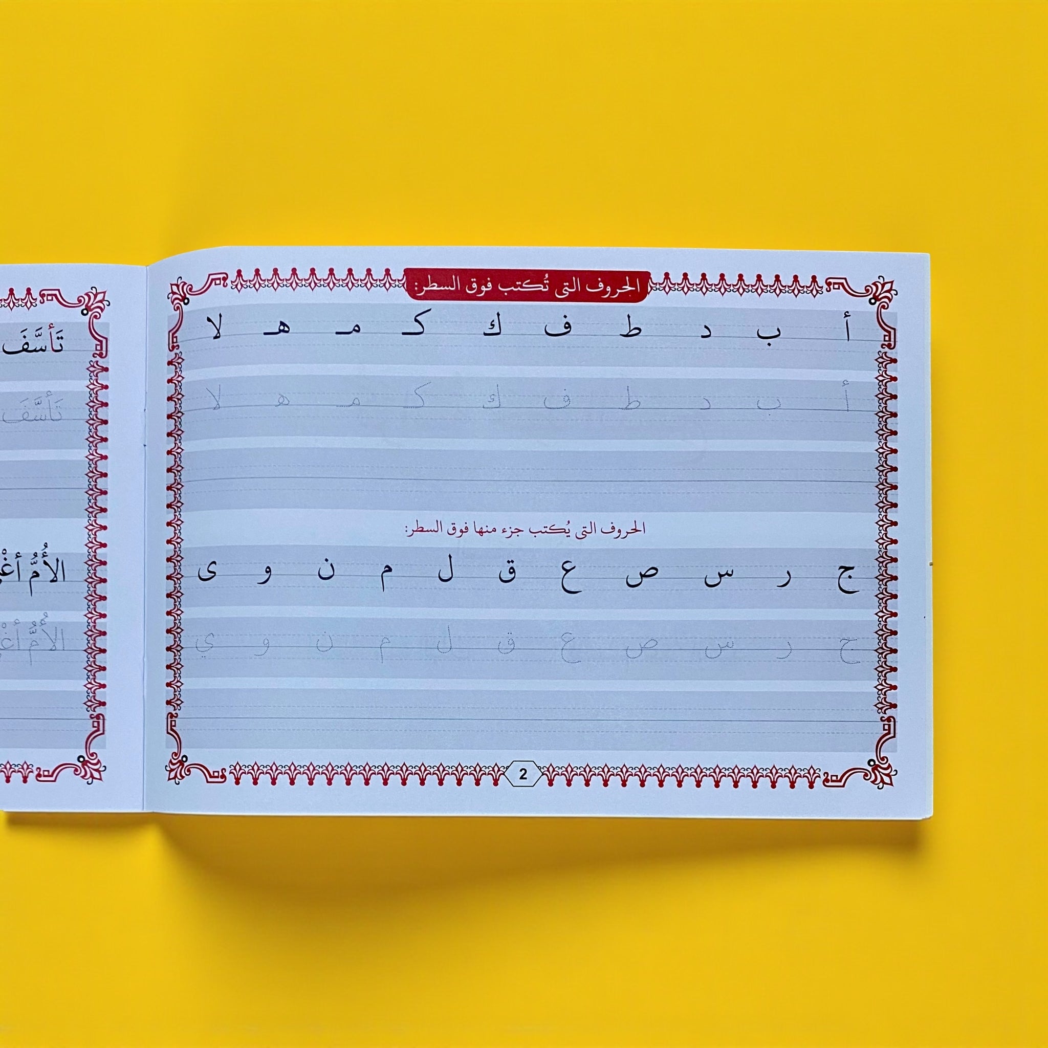 مجموعة تحسين الخط العربي للأطفال - النسخ والرقعة