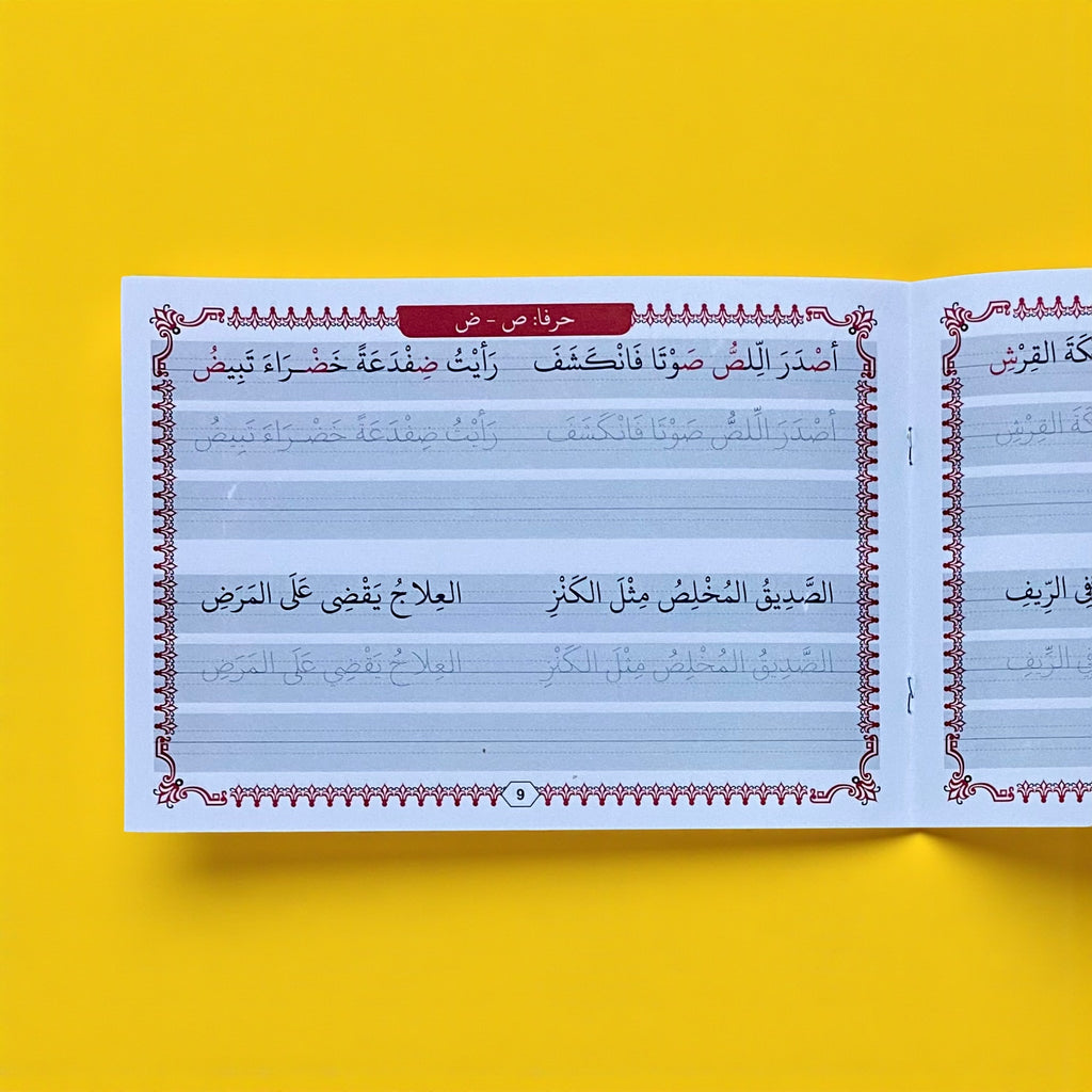 خط النسخ للأطفال - المستوى 1