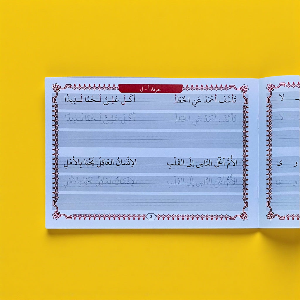 خط النسخ للأطفال - المستوى 1