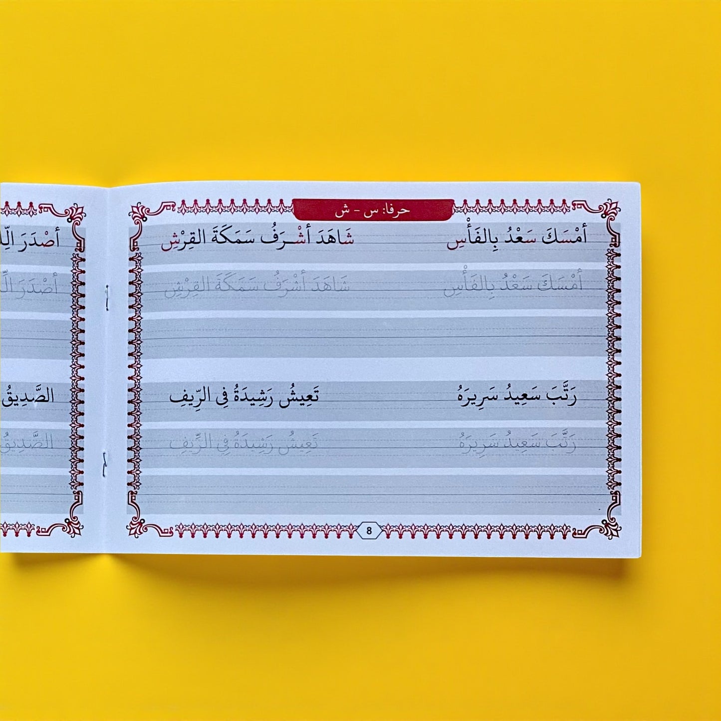 مجموعة تحسين الخط العربي للأطفال - النسخ والرقعة