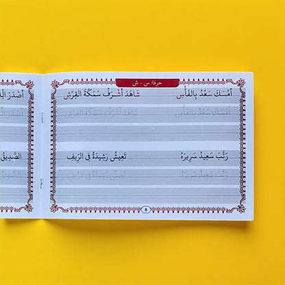 مجموعة تحسين الخط العربي للأطفال - النسخ والرقعة