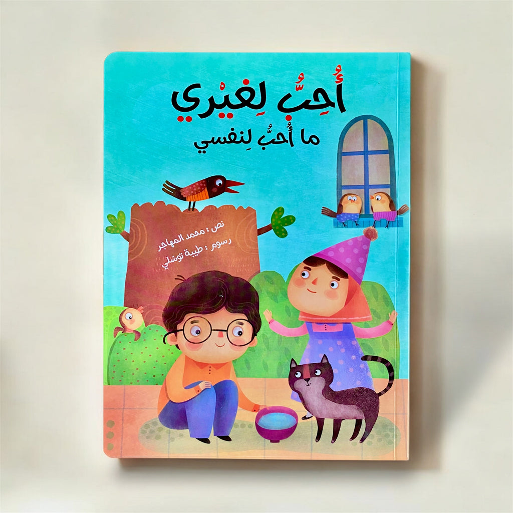 Children's book cover with two children and a cat on a blue background
