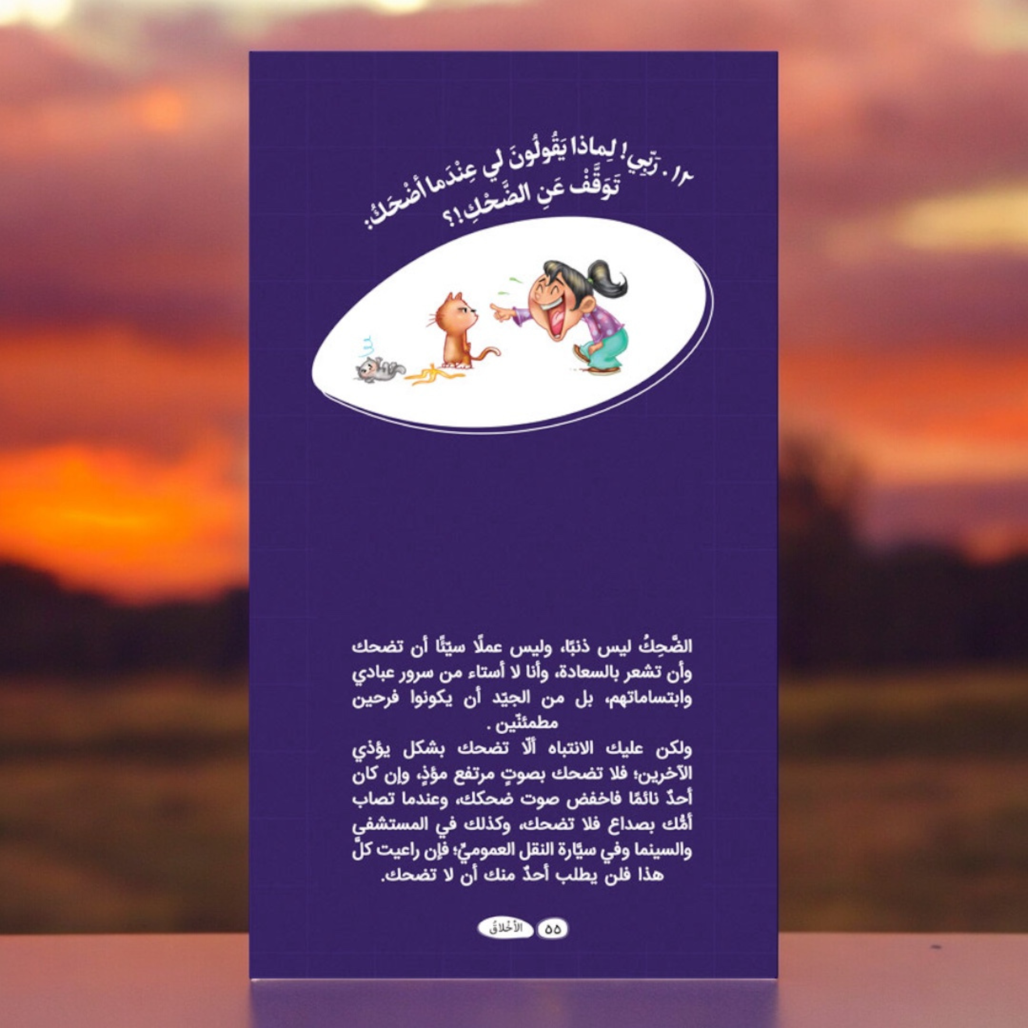 ربي هلّا أجبتني؟! (الجزء الثاني)