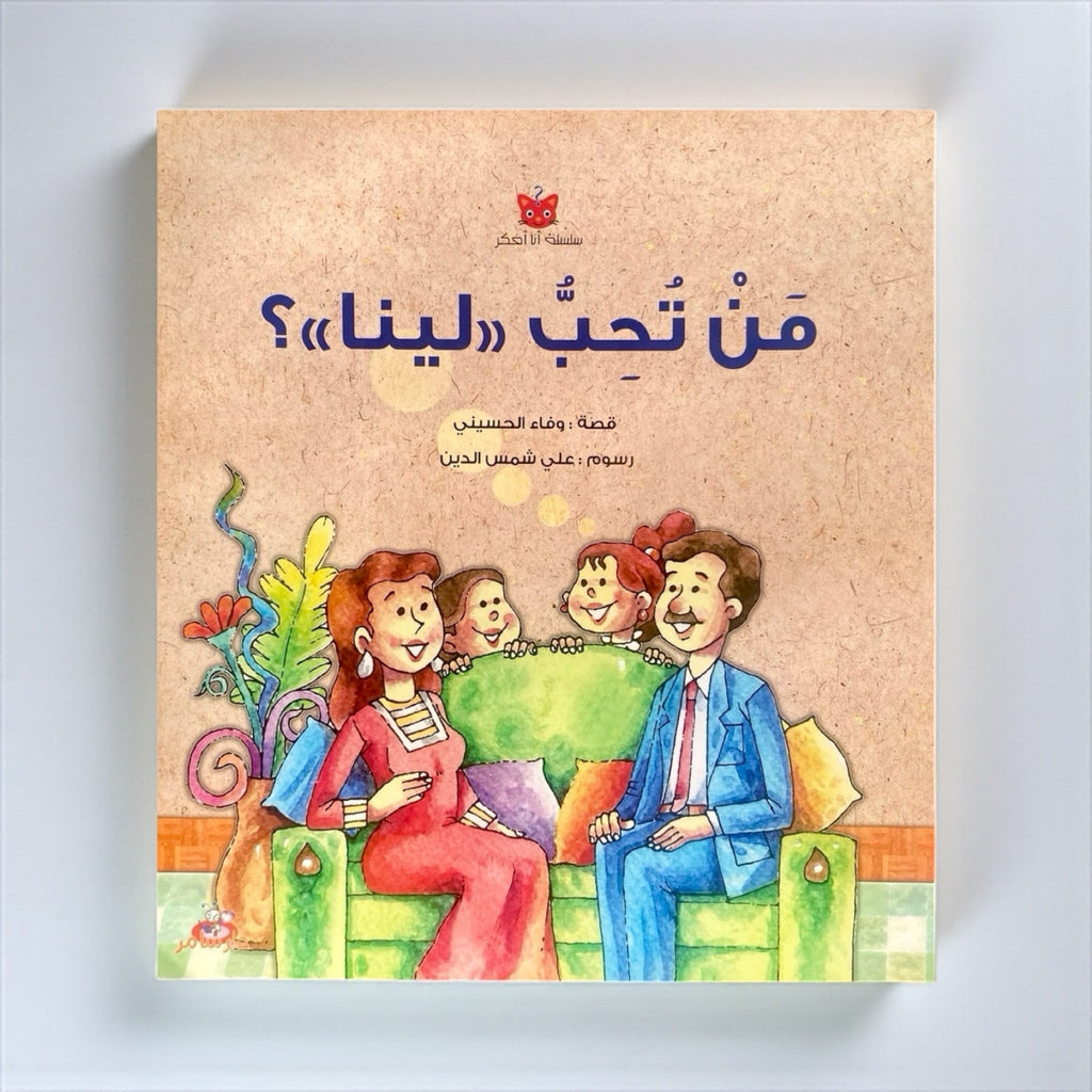 سلسلة أنا أفكر – 5 كتب تفاعلية مصوّرة للأطفال