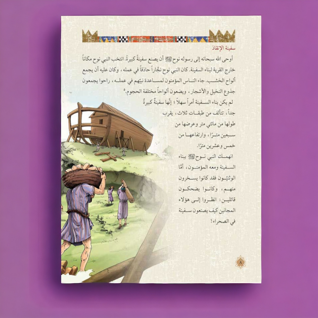 سلسة قصص الأنبياء للصغار والكبار 10 أجزاء