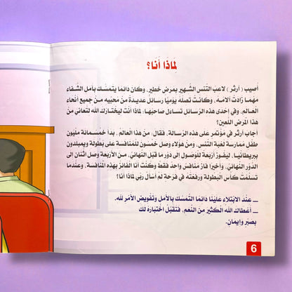 قصص التنمية البشرية للأطفال - ابدأ الآن