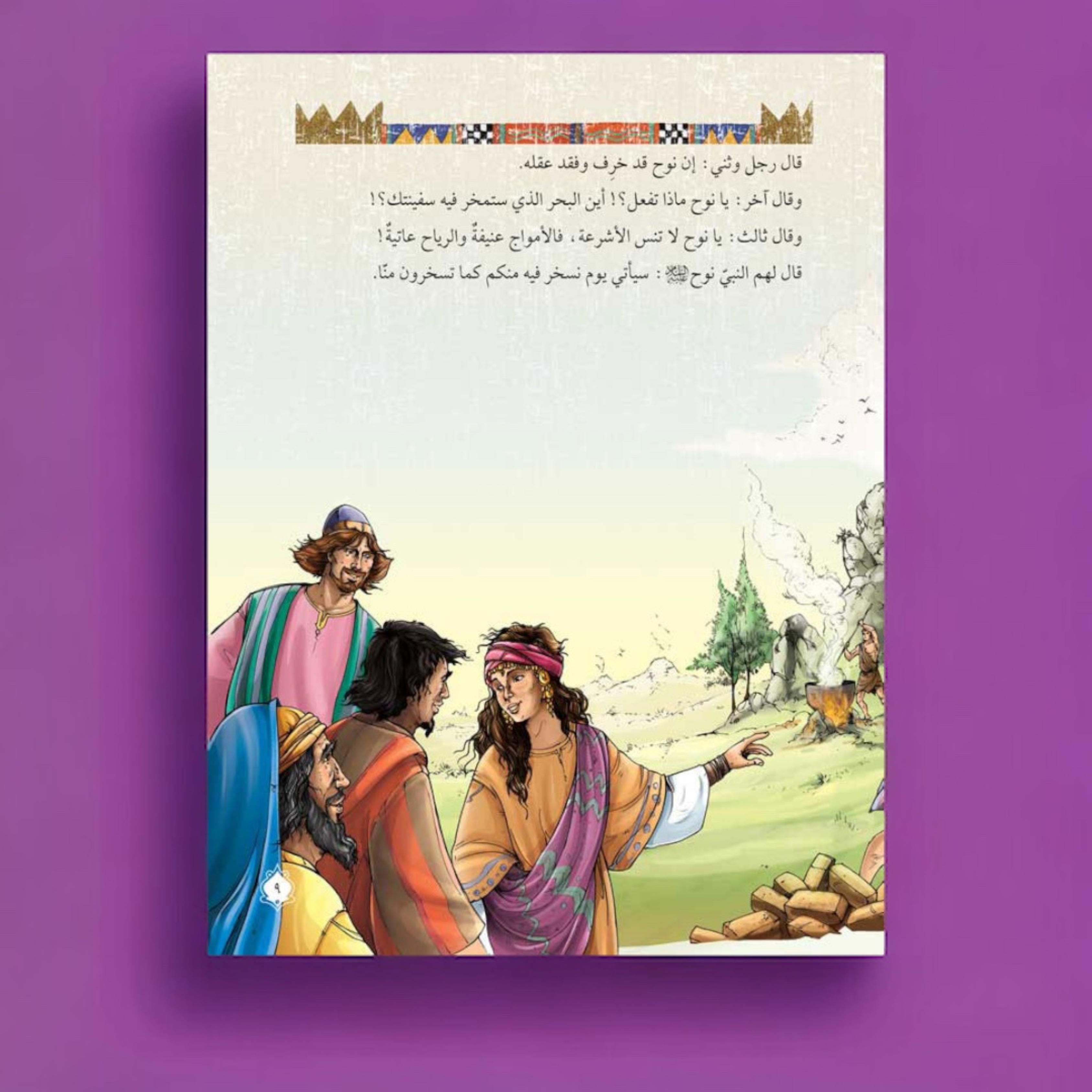 سلسة قصص الأنبياء للصغار والكبار 10 أجزاء