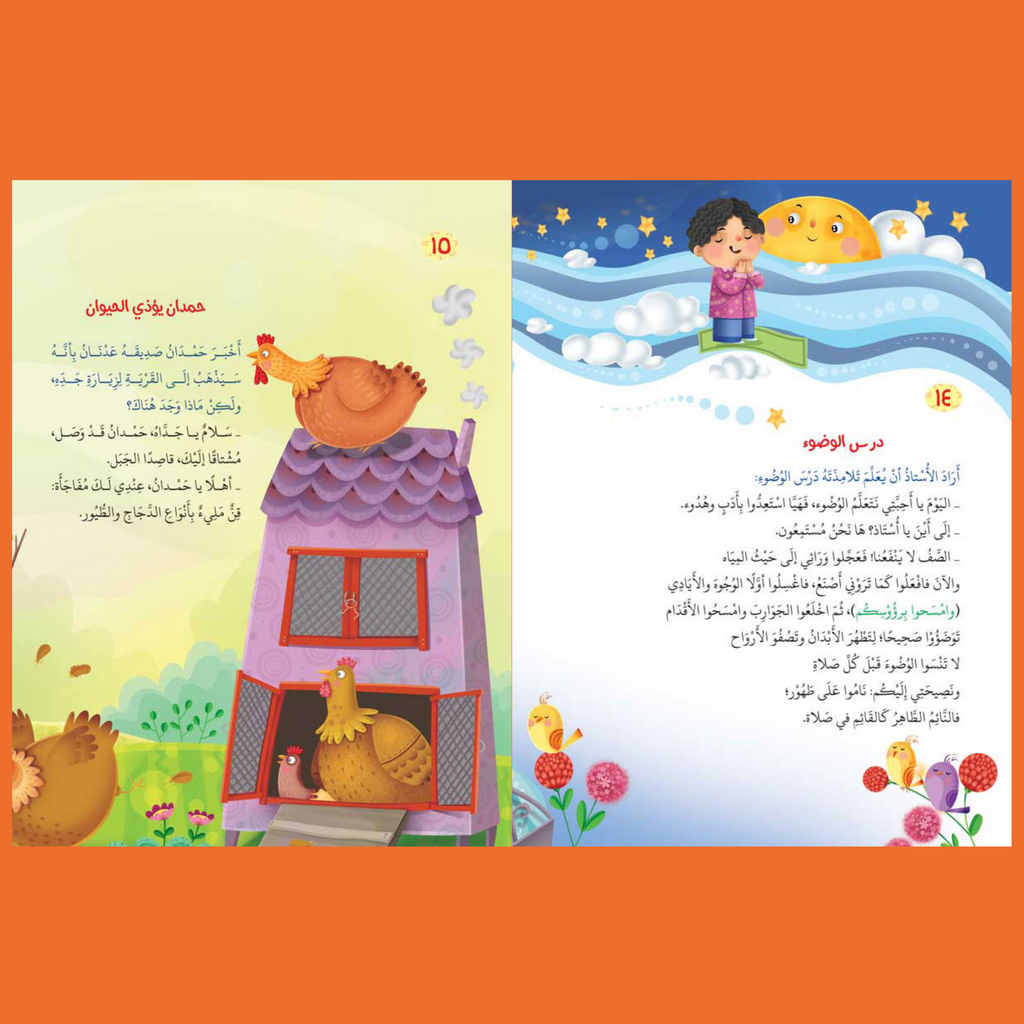 قصص قبل النوم 5 أجزاء