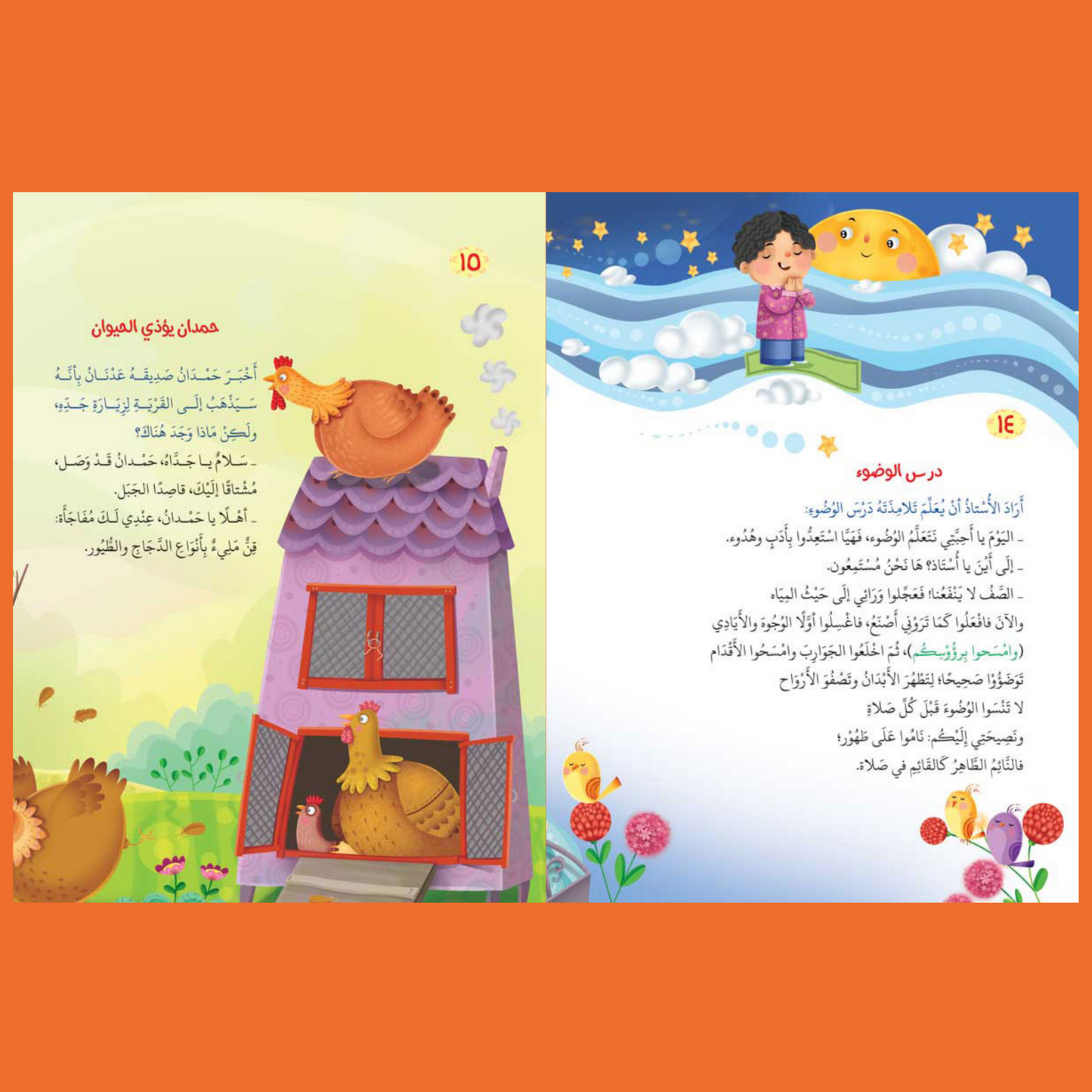 قصص قبل النوم 5 أجزاء