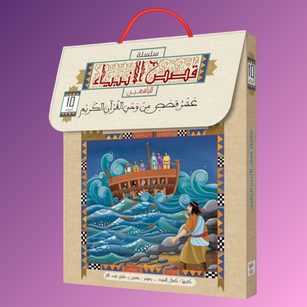 عرض ال 20 قصة إسلامية