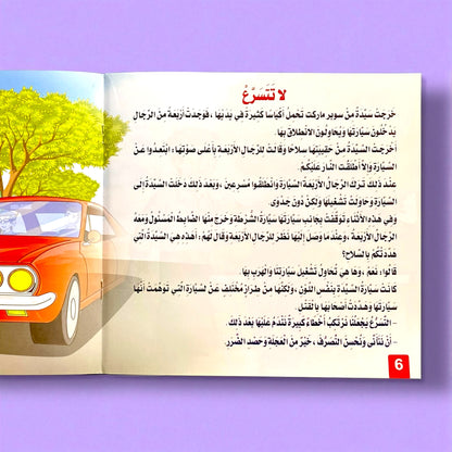 قصص التنمية البشرية للأطفال - ابدأ الآن