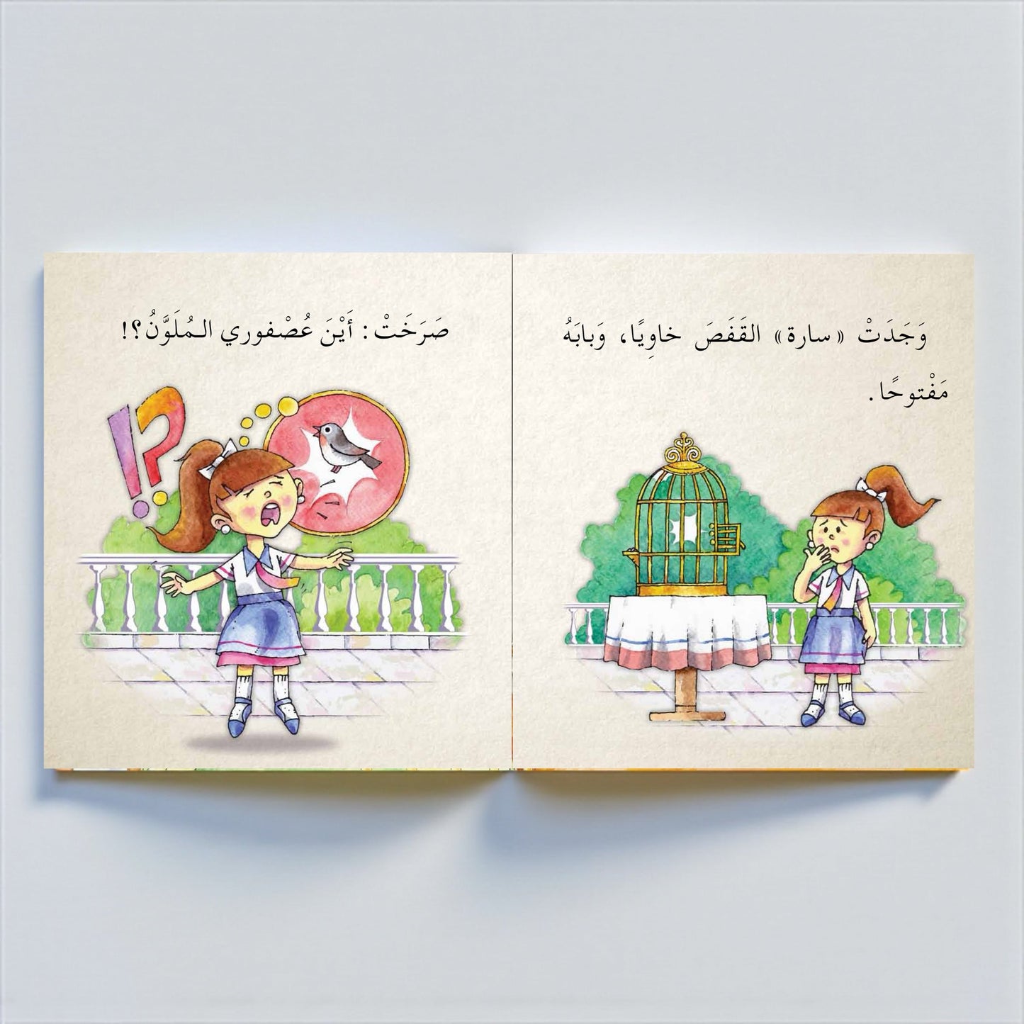 عُصْفورُ سارة - قصة تفاعلية للأطفال