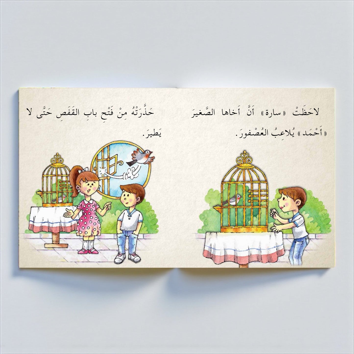 عُصْفورُ سارة - قصة تفاعلية للأطفال