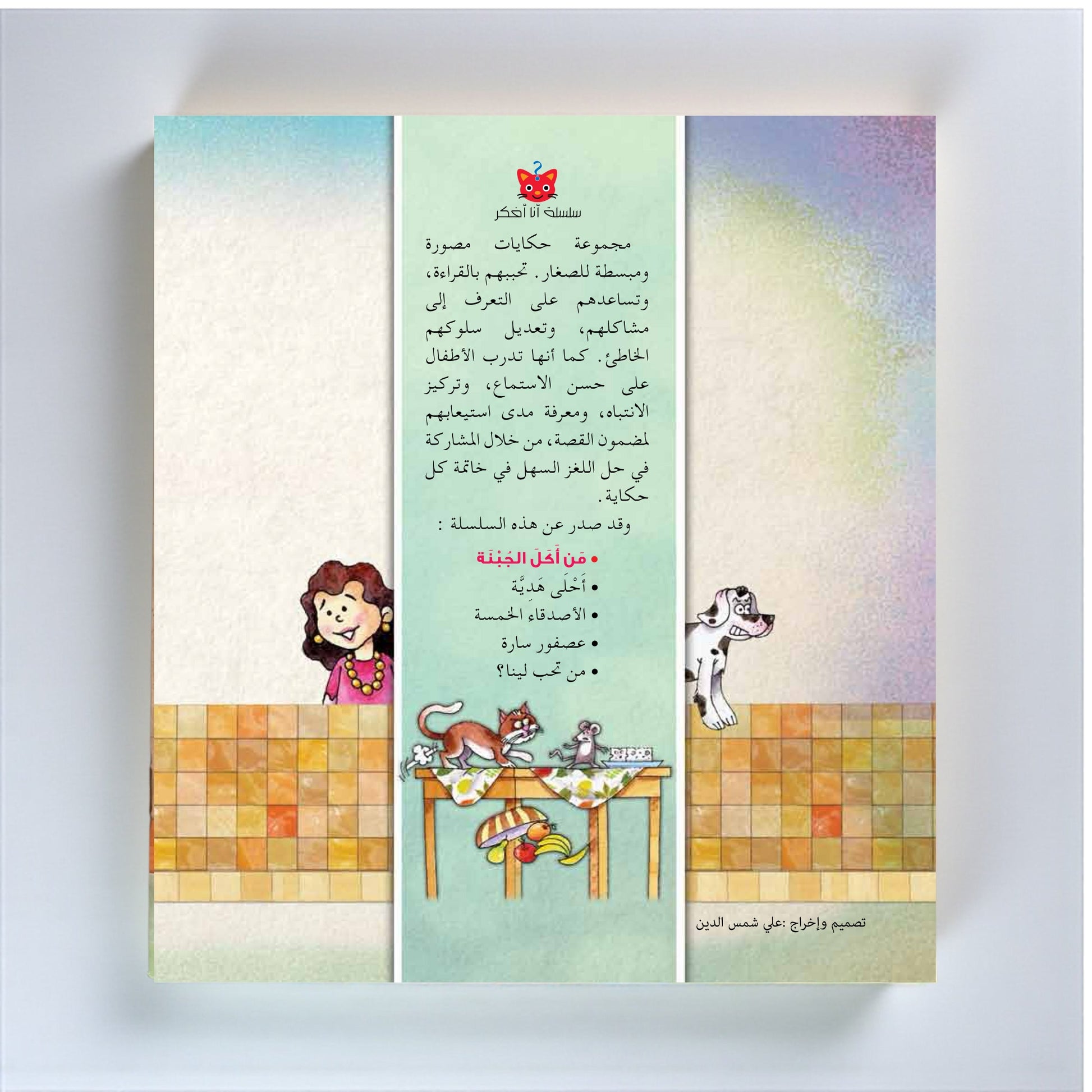 Children's book cover with illustrations of a girl, cat, and dog on a colorful background.