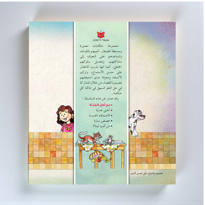 Children's book cover with illustrations of a girl, cat, and dog on a colorful background.