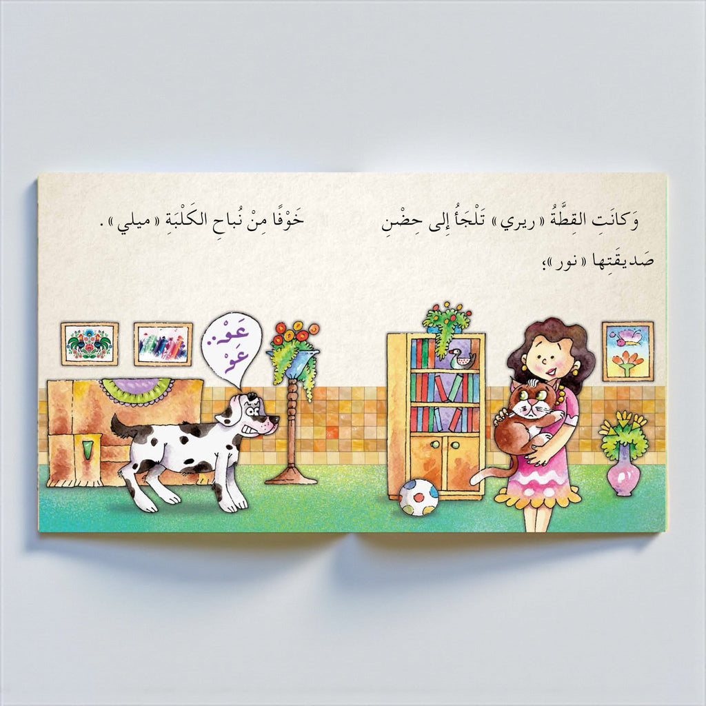 Illustration of a girl holding a cat, a dog, and a ball in a room with a bookshelf and colorful decorations.