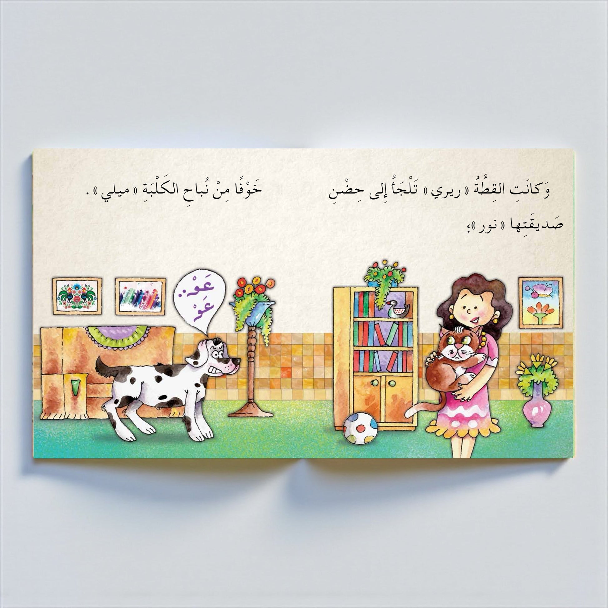 Illustration of a girl holding a cat, a dog, and a ball in a room with a bookshelf and colorful decorations.
