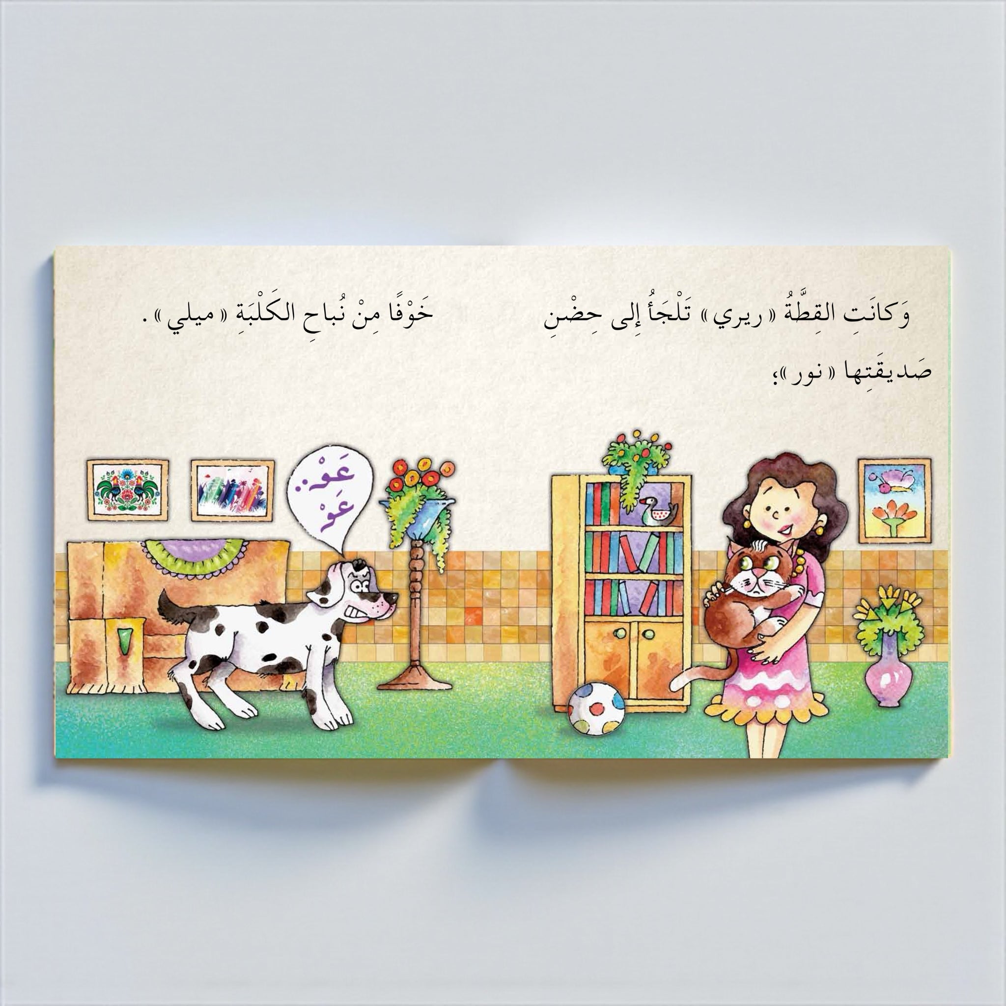 Illustration of a girl holding a cat, a dog, and a ball in a room with a bookshelf and colorful decorations.