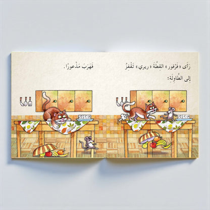 Illustration of cats and a mouse at a kitchen table with Arabic text on a light gray background