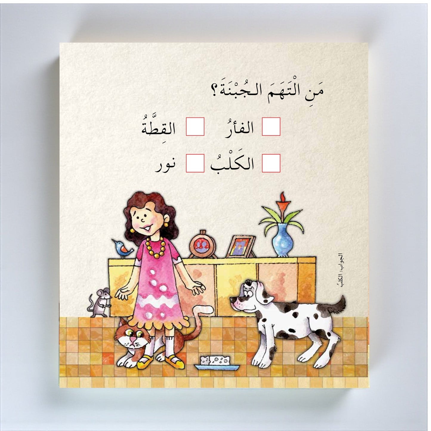 Children's book cover with a girl and dog on a yellow background