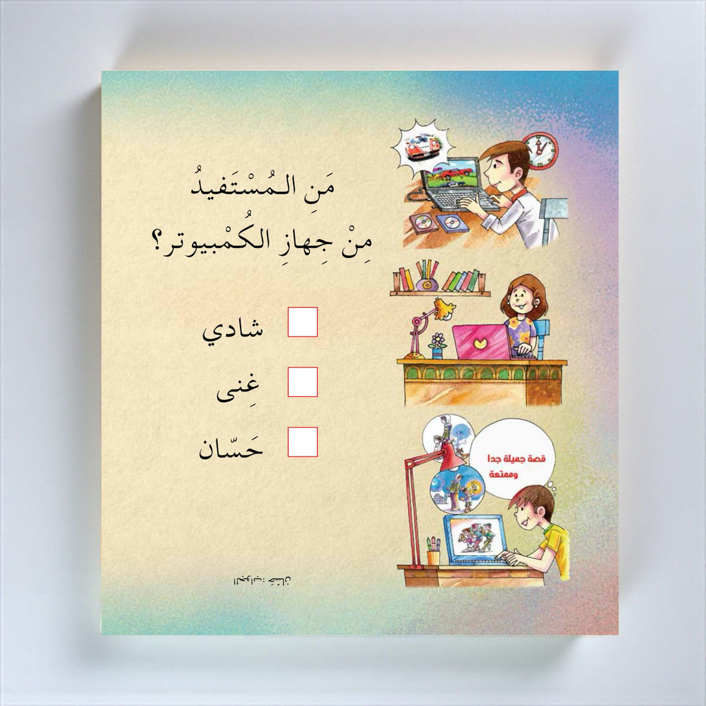 سلسلة أنا أفكر – 5 كتب تفاعلية مصوّرة للأطفال