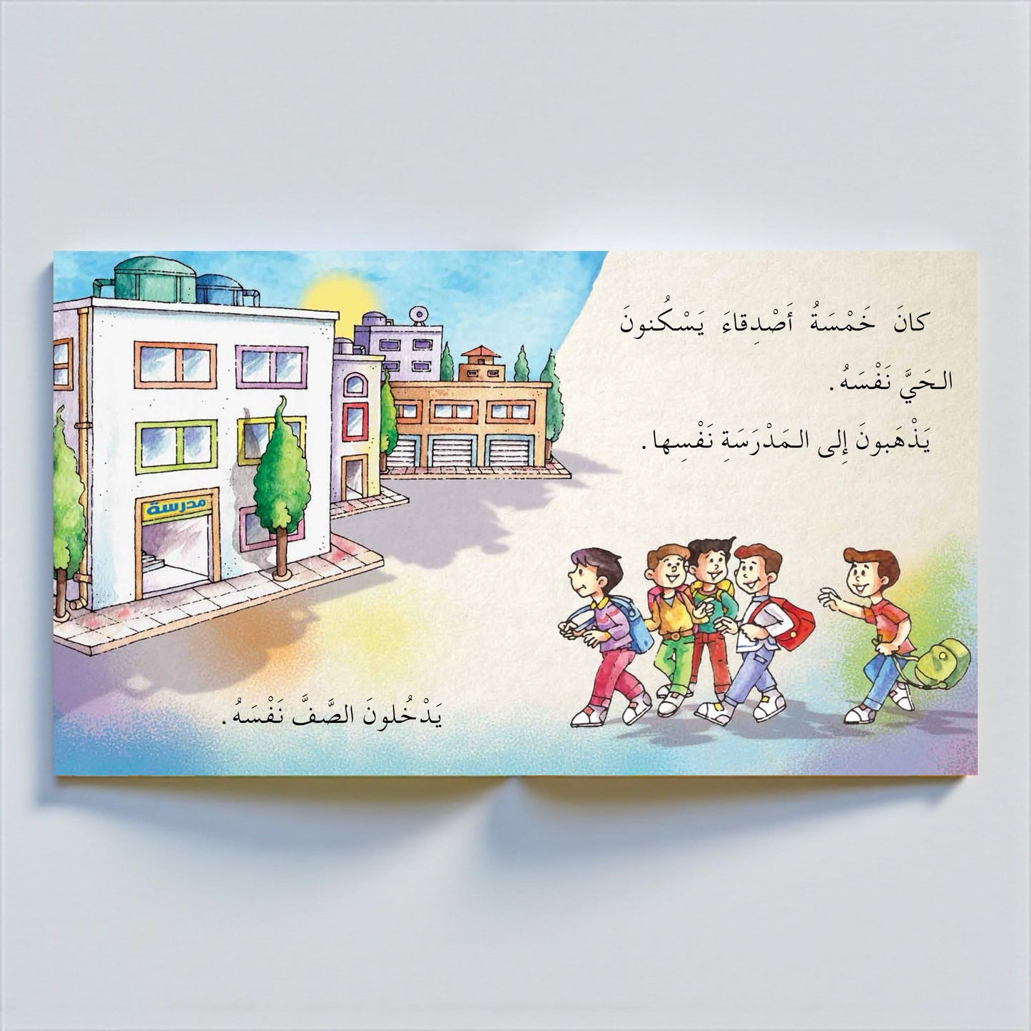 الأَصْدِقاءُ الخَمْسَةُ - قصة تفاعلية للأطفال
