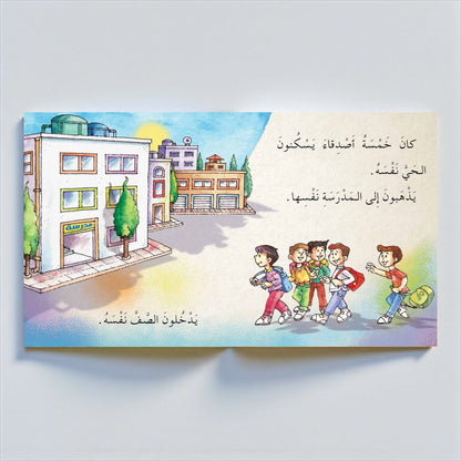 الأَصْدِقاءُ الخَمْسَةُ - قصة تفاعلية للأطفال