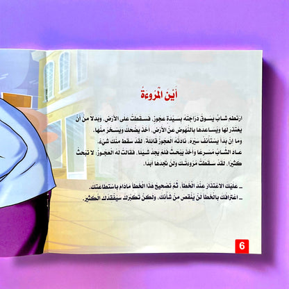 قصص التنمية البشرية للأطفال - ابدأ الآن