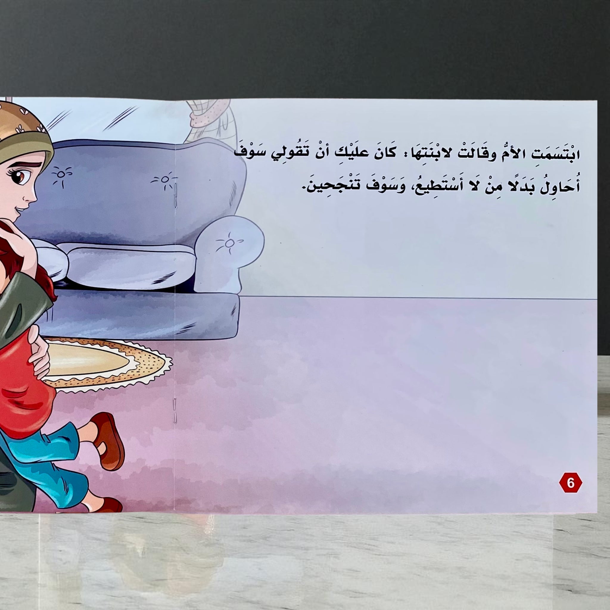 سلسلة بناء الشخصية المستوى الثاني - 6 قصص