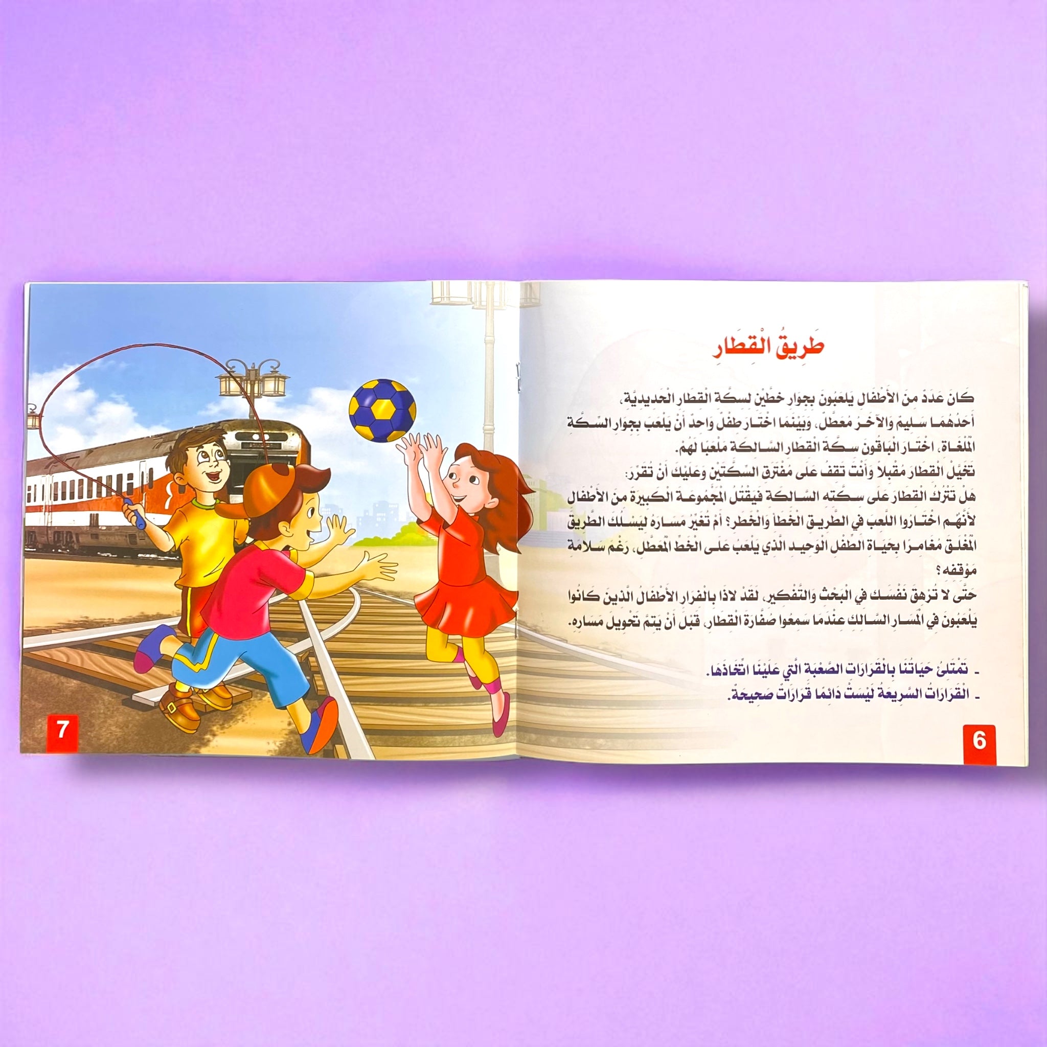 قصص التنمية البشرية للأطفال - ابدأ الآن