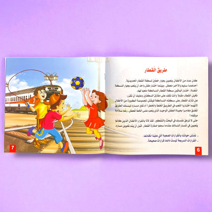 قصص التنمية البشرية للأطفال - ابدأ الآن