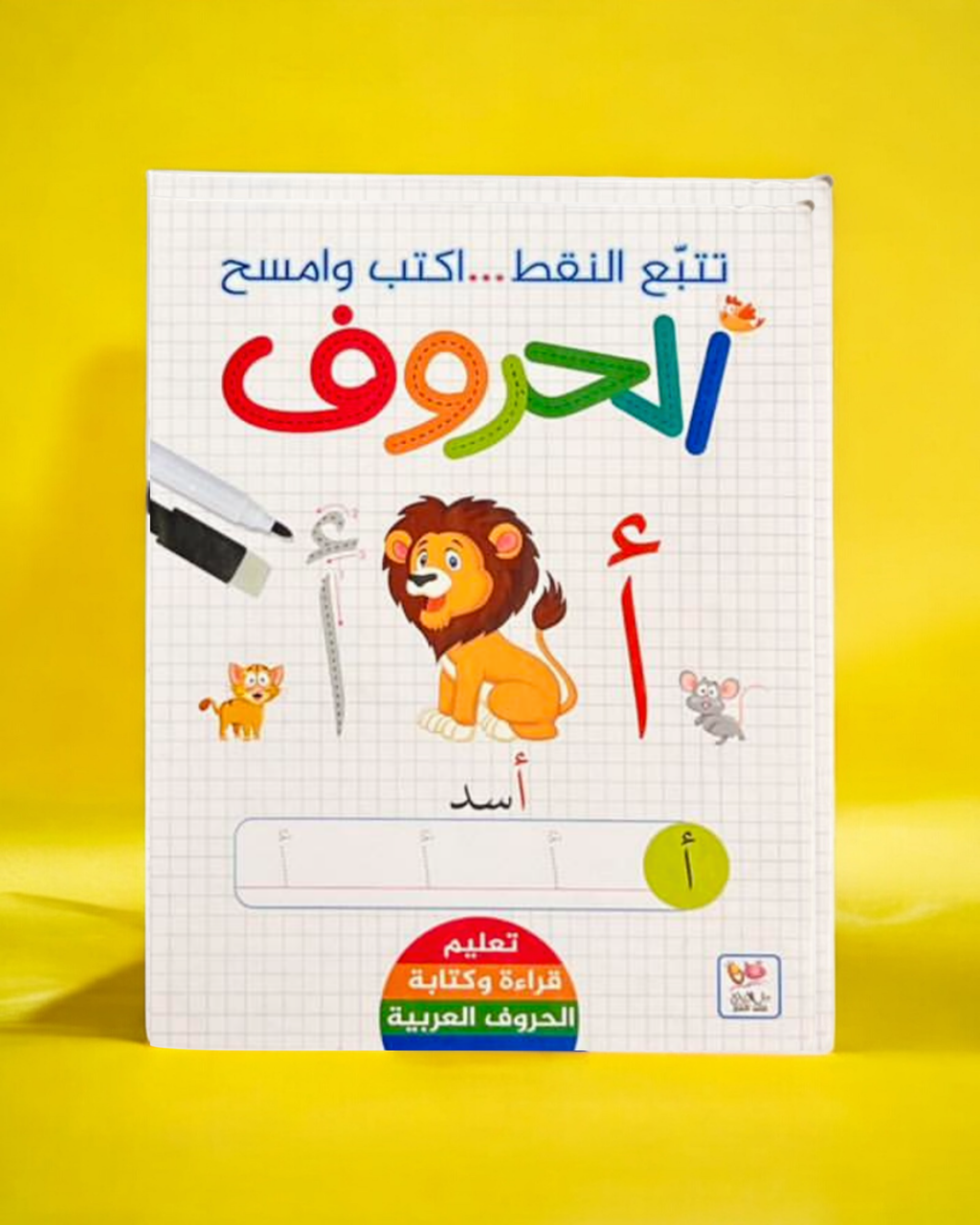 اكتب وامسح وتتبع الحروف مع قلم سبورة