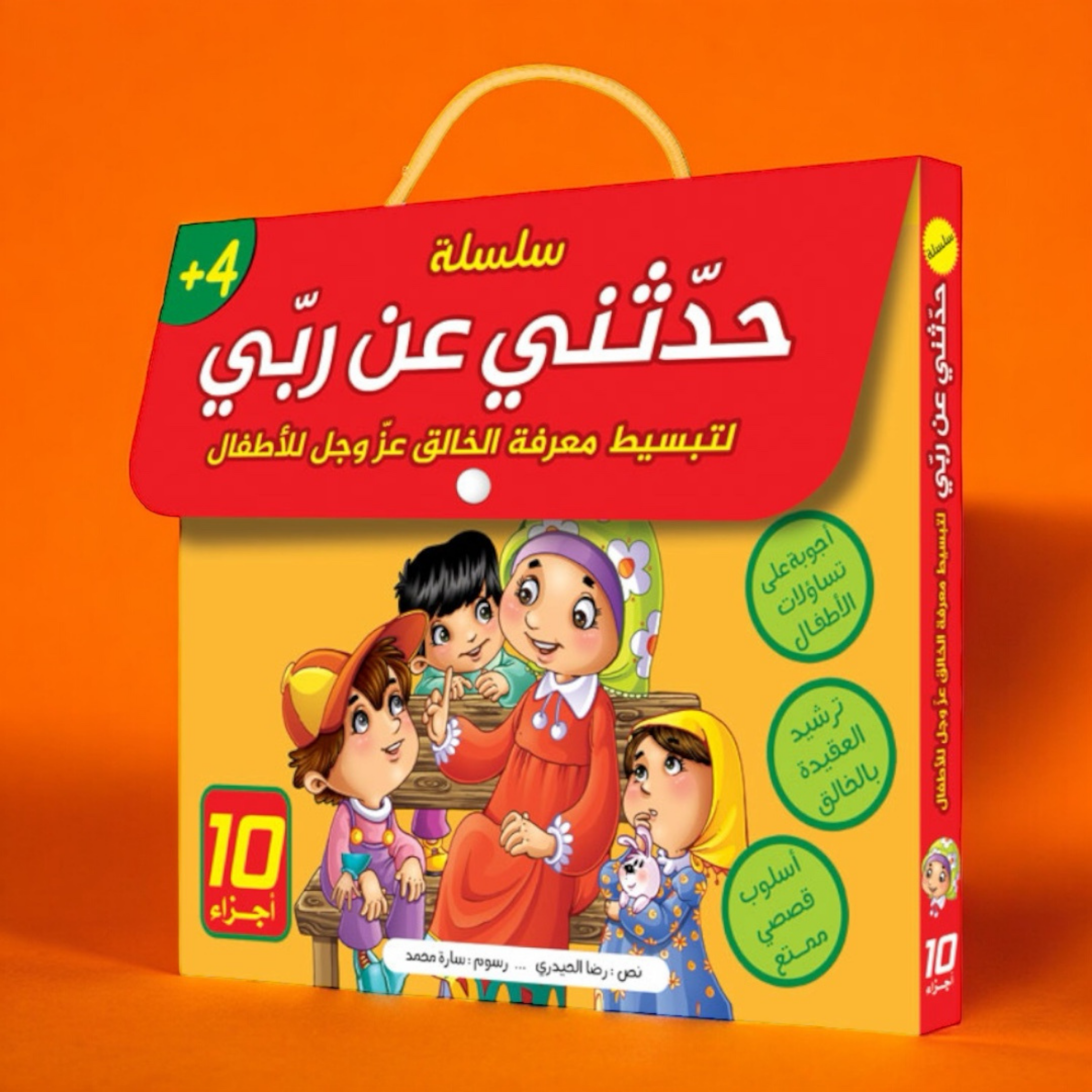 ✨ *سلسلة "حدثني عن ربي"* ✨