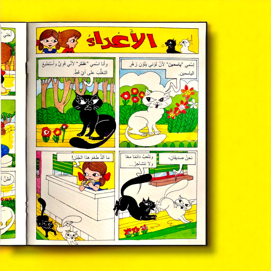 قصص مصورة كوميكس 3 قصص في كتاب واحد