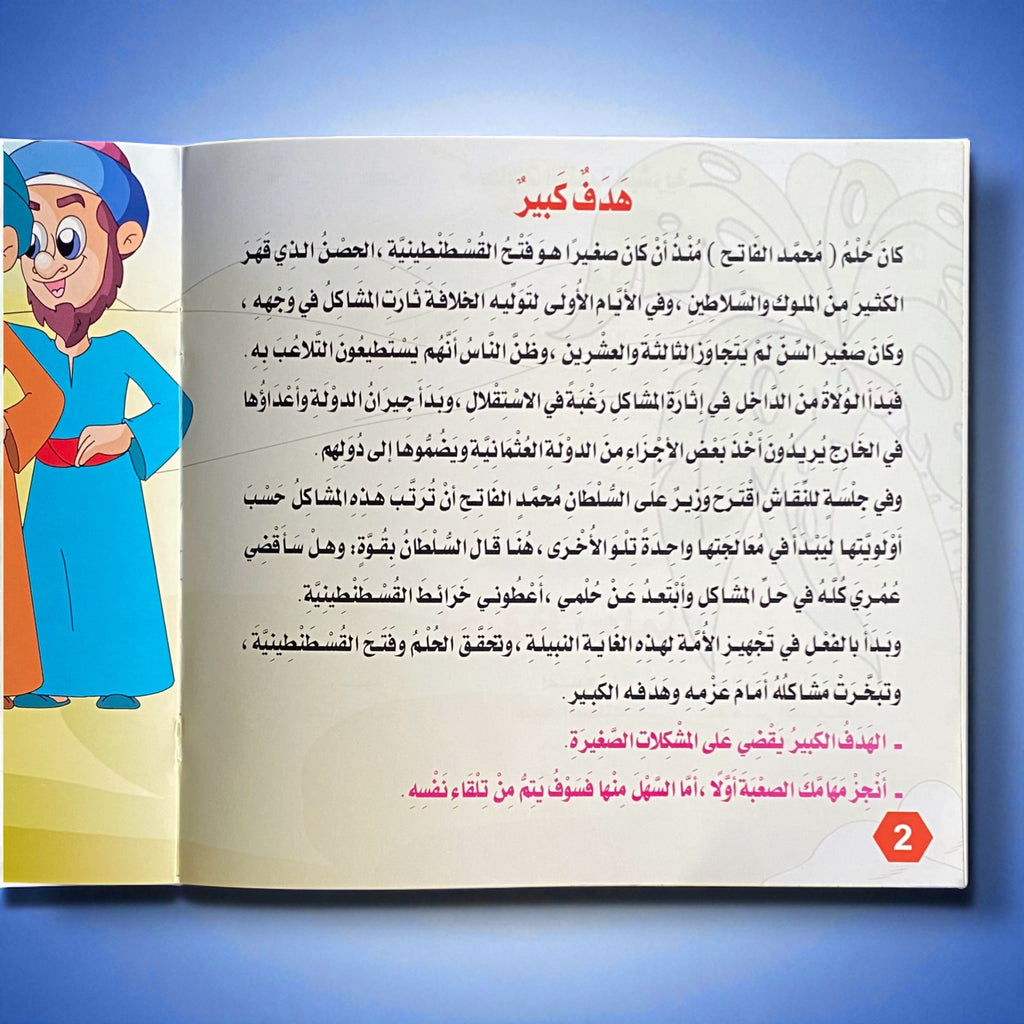 قصص التنمية البشرية للأطفال - بستان السعادة