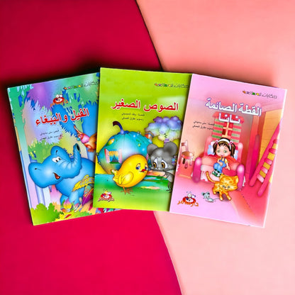 سلسلة حكايات المطالعة - 3 كتب