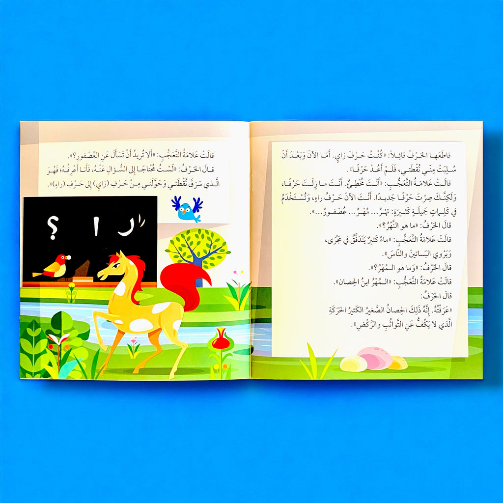 حكايات للمطالعة - عصفور في مدرسة