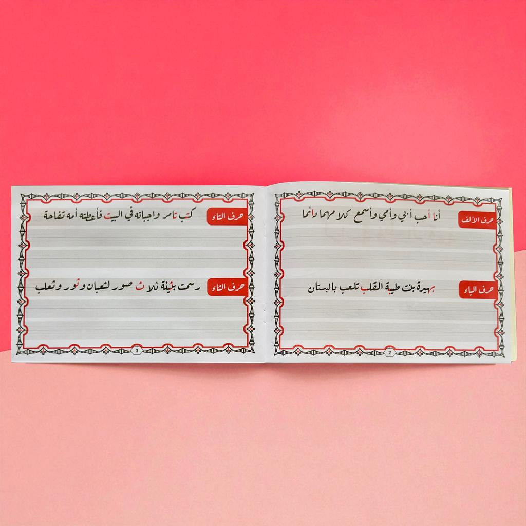 مجموعة كتب تحسين الخط للأطفال - النسخ والرقعة (4 كتب)