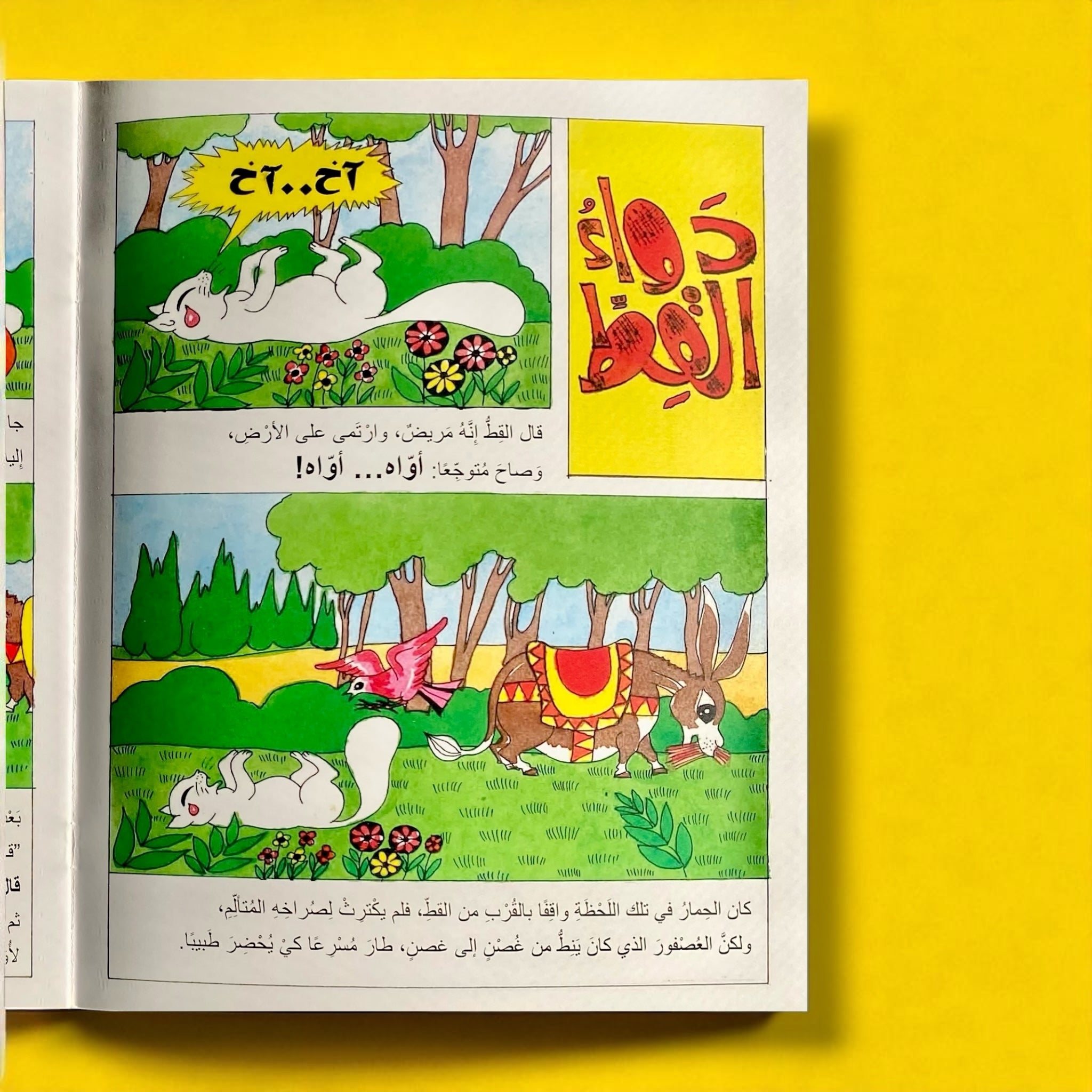 قصص مصورة كوميكس 3 قصص في كتاب واحد