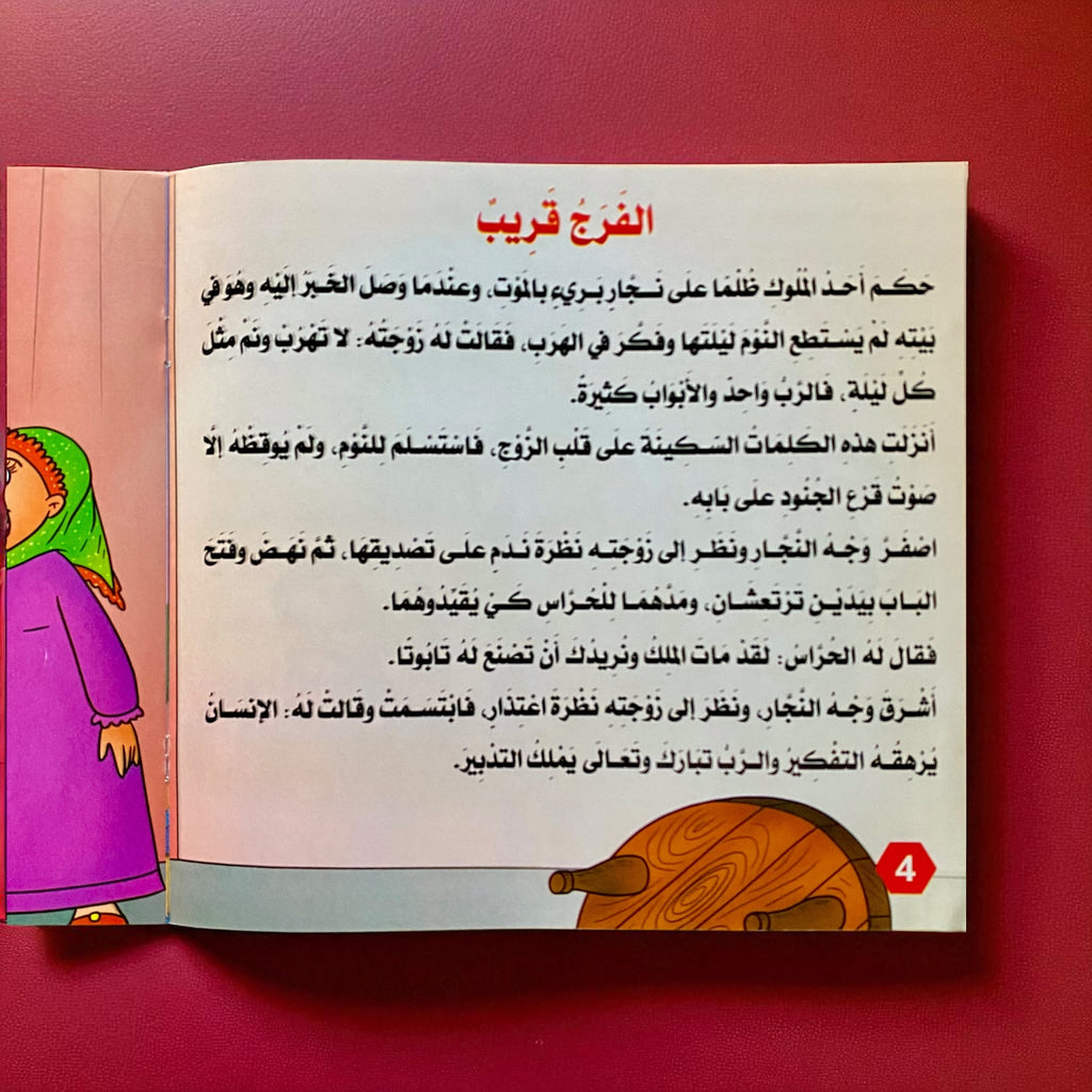 حكايات قبل النوم للأطفال 6 كتب