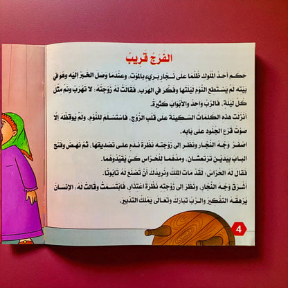 حكايات قبل النوم للأطفال 6 كتب