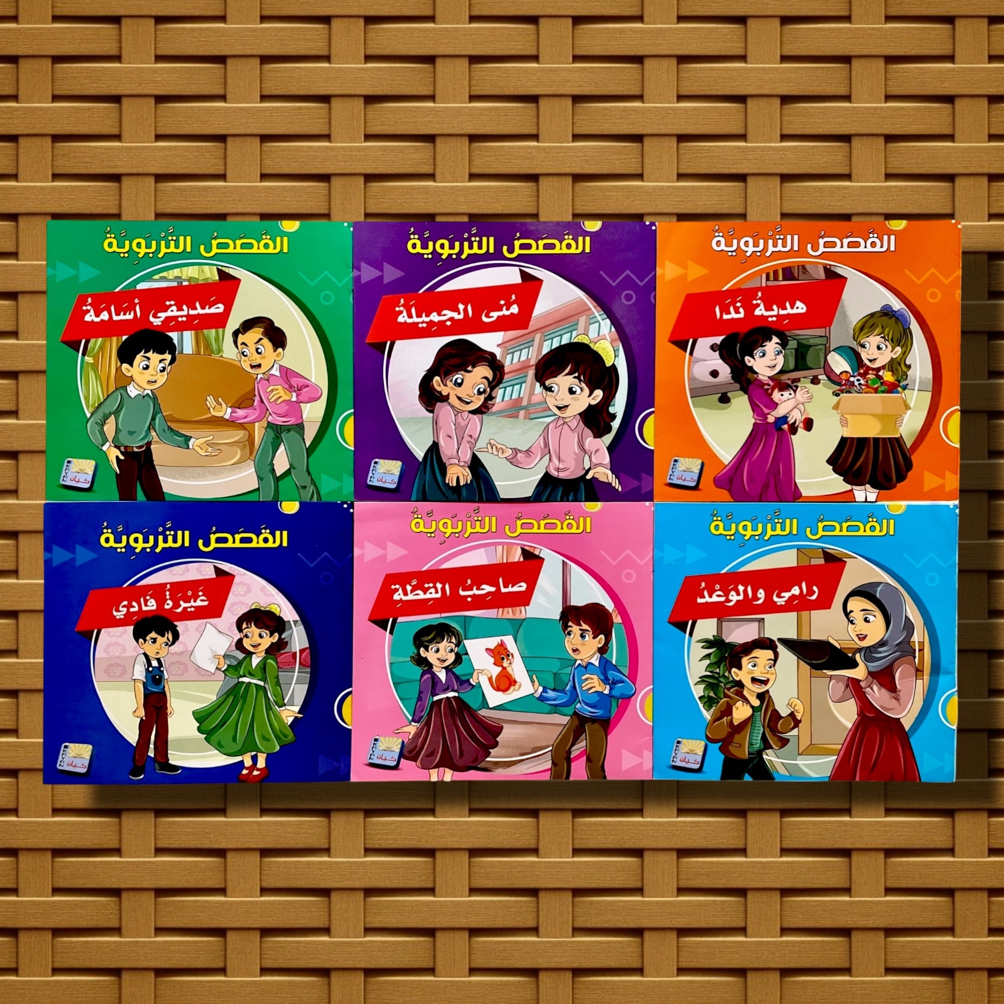 سلسلة القصص التربوية للأطفال 6 كتب