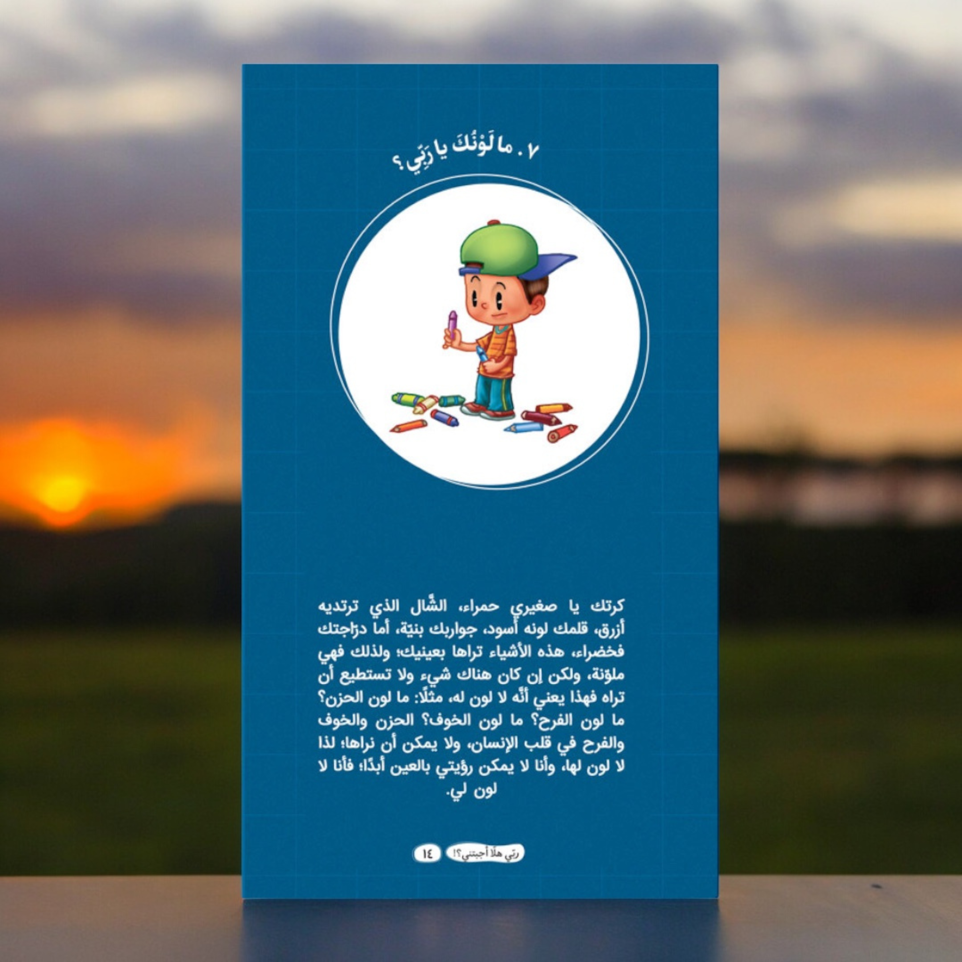 ربي هلّا أجبتني؟! (الجزء الأول)