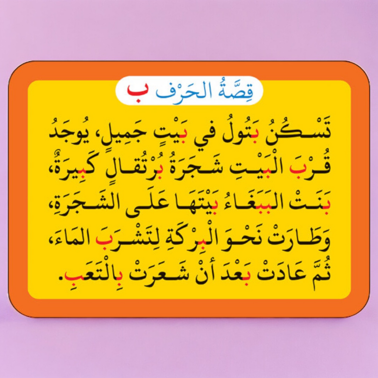 بطاقات قصص الحروف