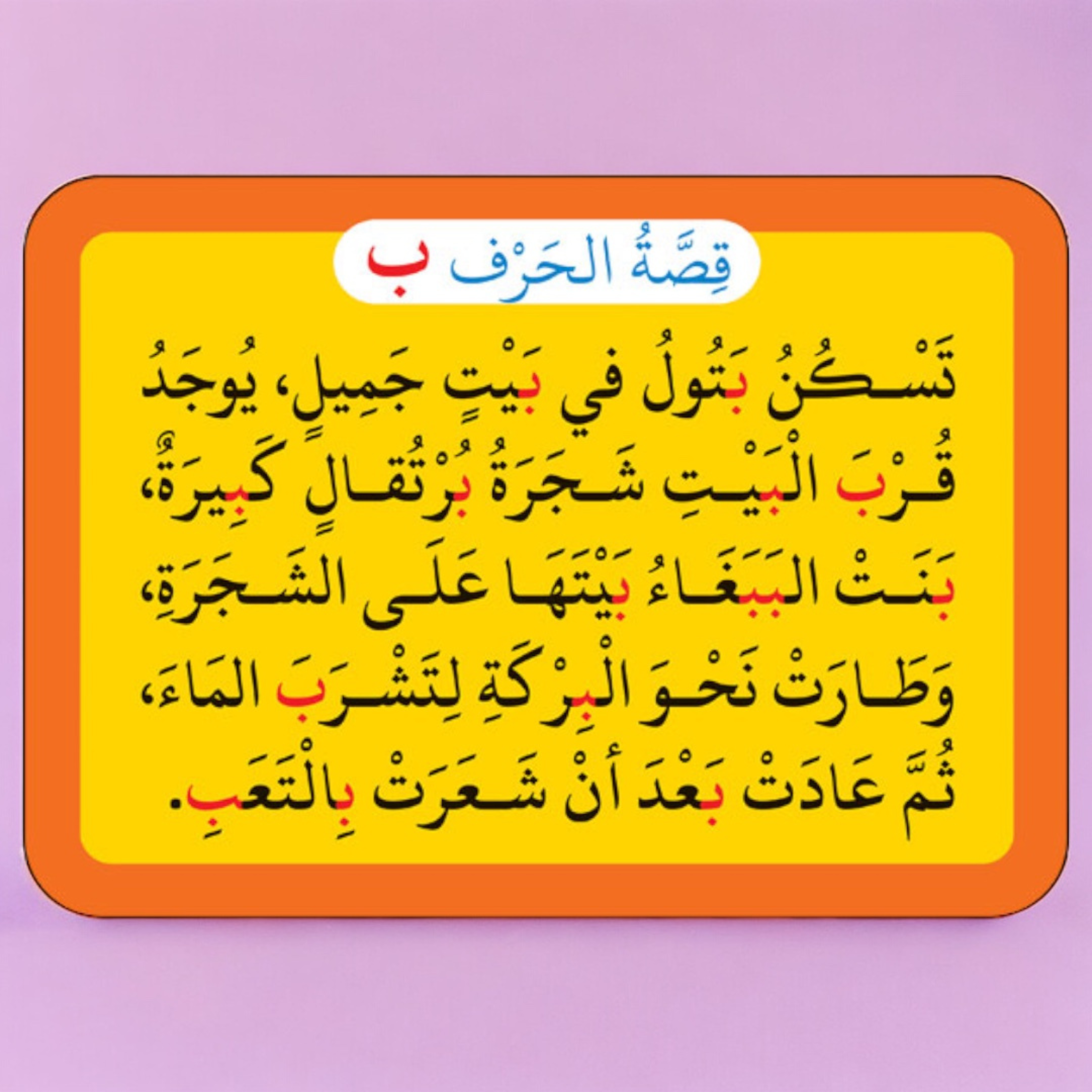 بطاقات قصص الحروف