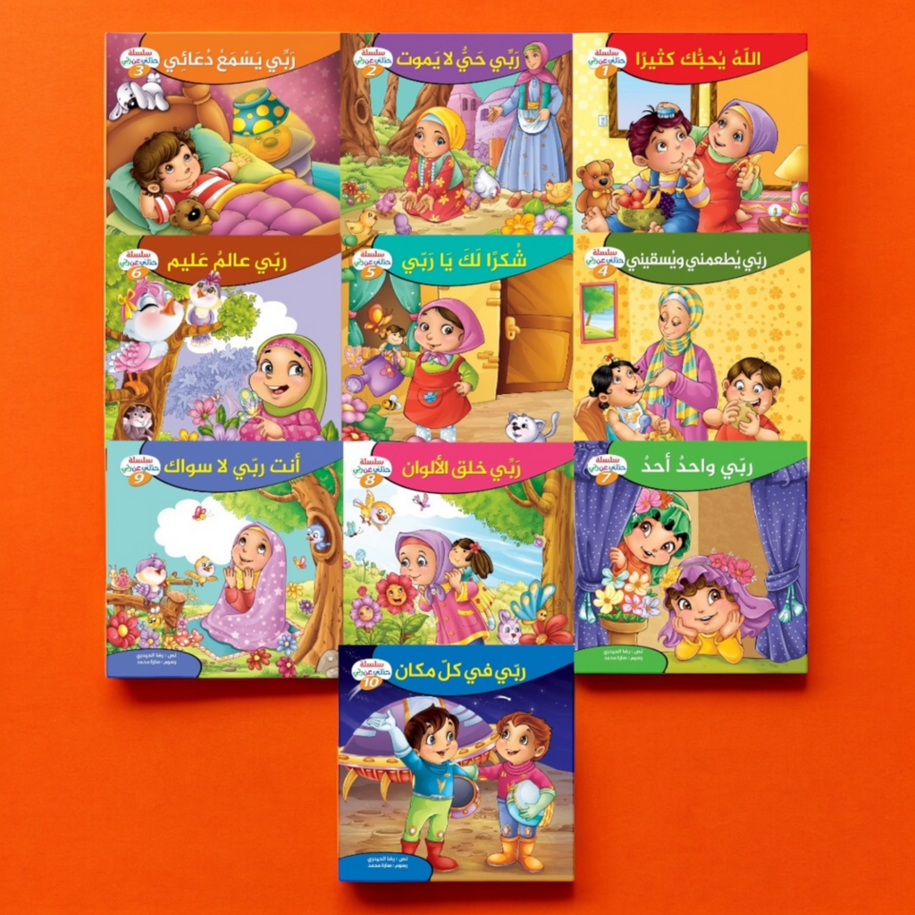 ✨ *سلسلة "حدثني عن ربي"* ✨