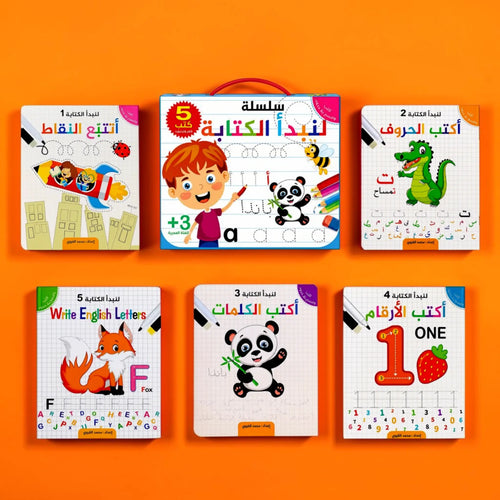 سلسلة لنبدأ الكتابة للأطفال | 5 كتب تعليمية